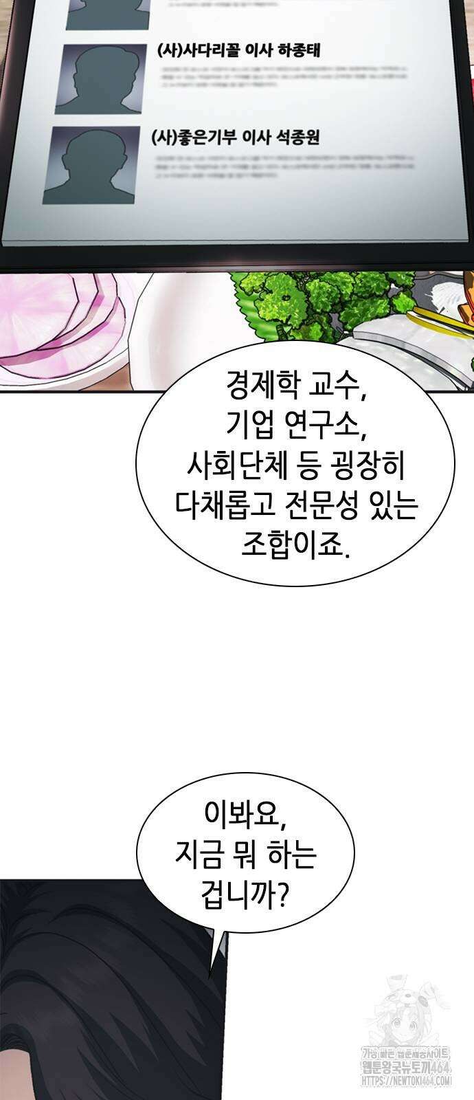 신입사원 강 회장 72화 27