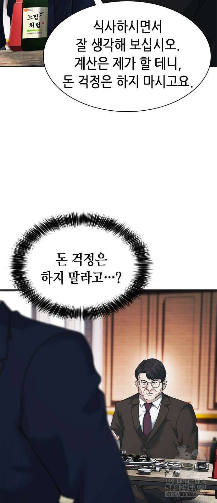 신입사원 강 회장 72화 31
