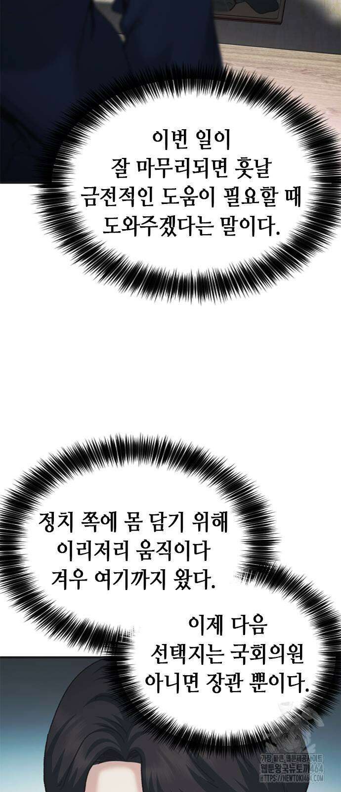 신입사원 강 회장 72화 32