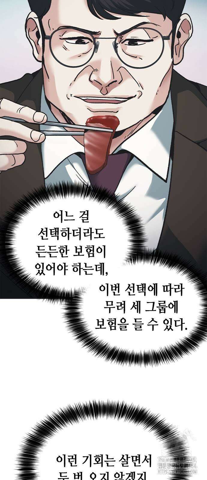 신입사원 강 회장 72화 33