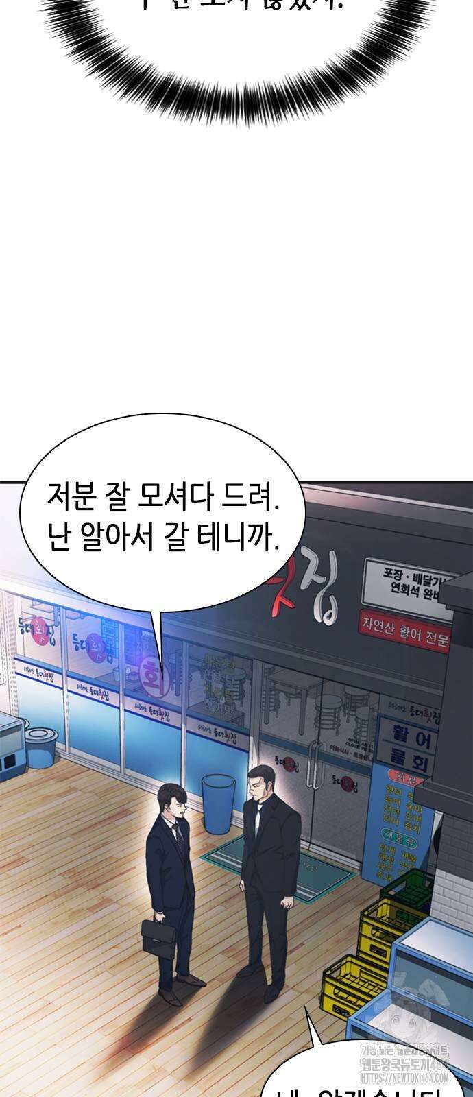 신입사원 강 회장 72화 34