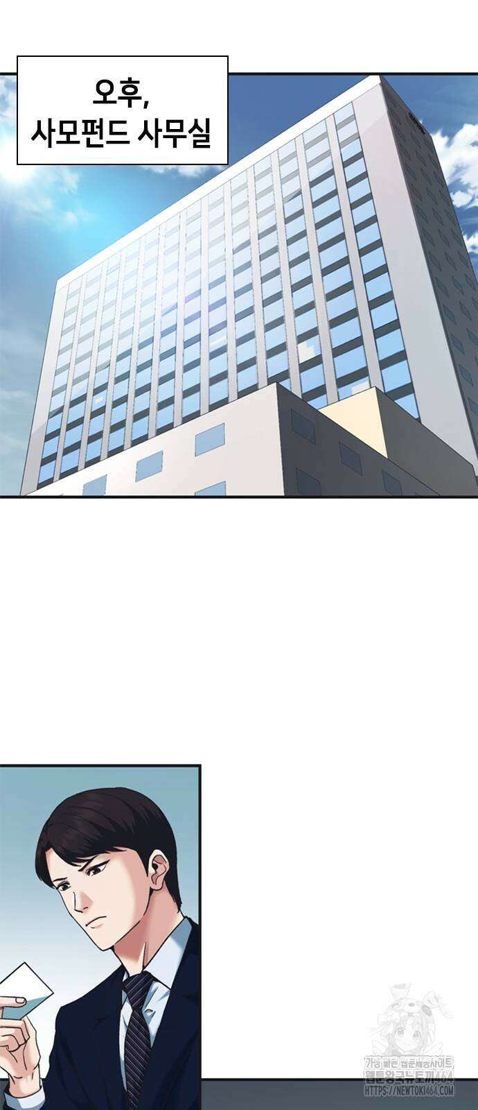 신입사원 강 회장 72화 37