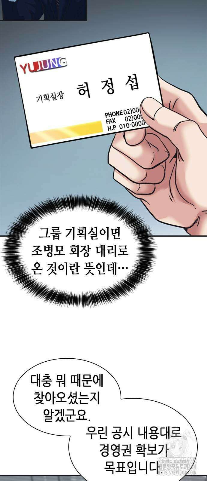 신입사원 강 회장 72화 38