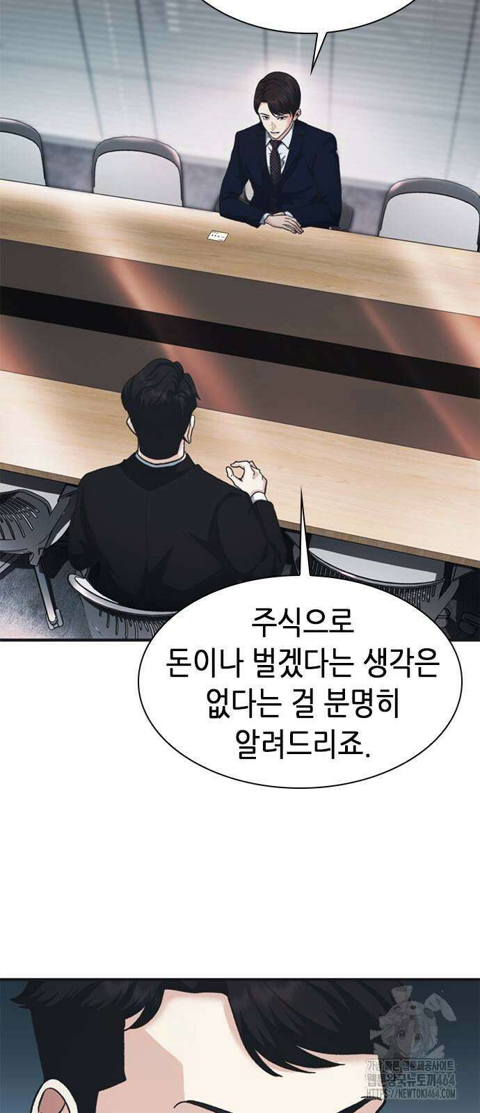 신입사원 강 회장 72화 39