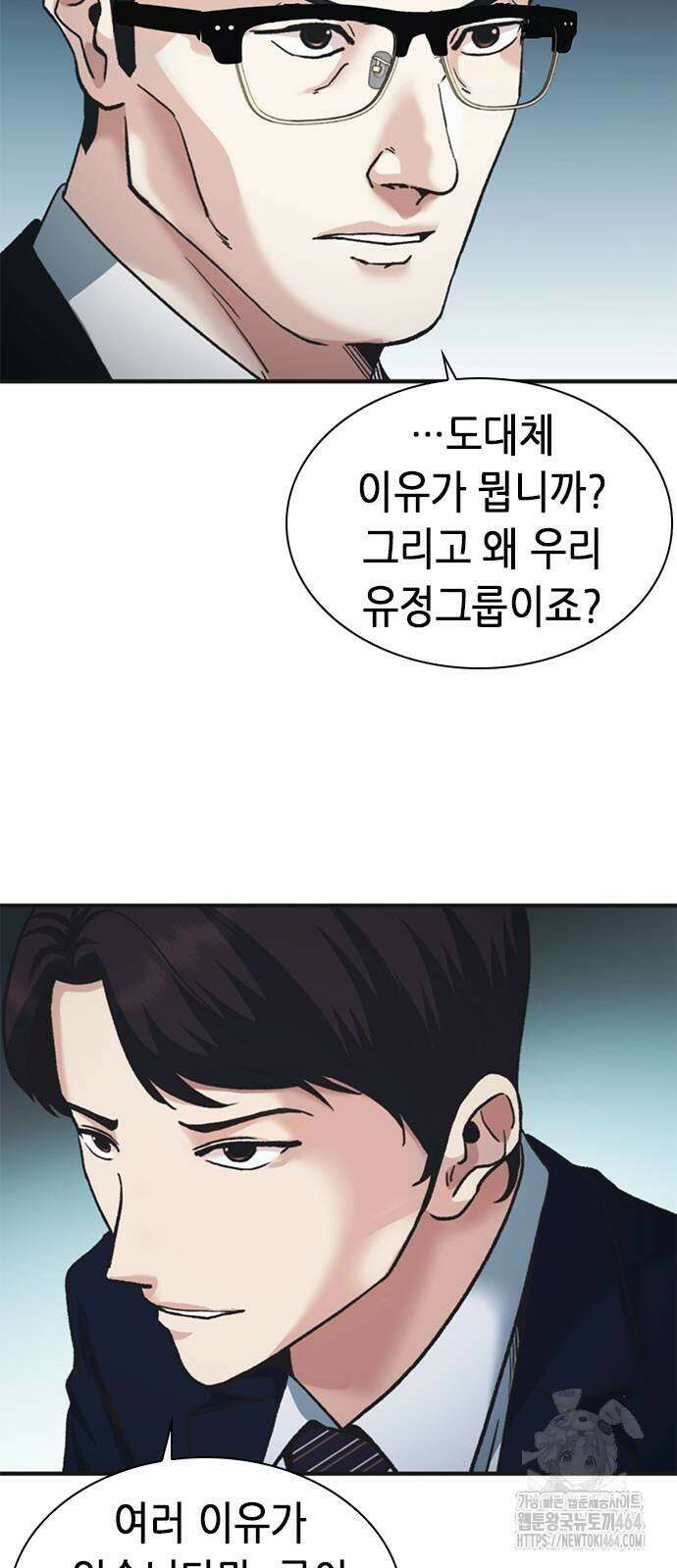 신입사원 강 회장 72화 40