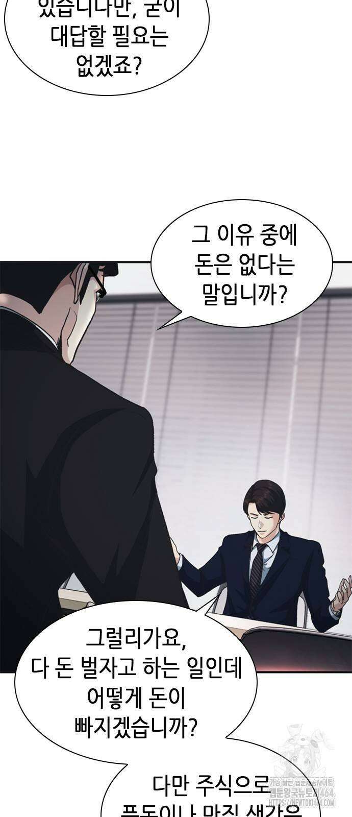 신입사원 강 회장 72화 41