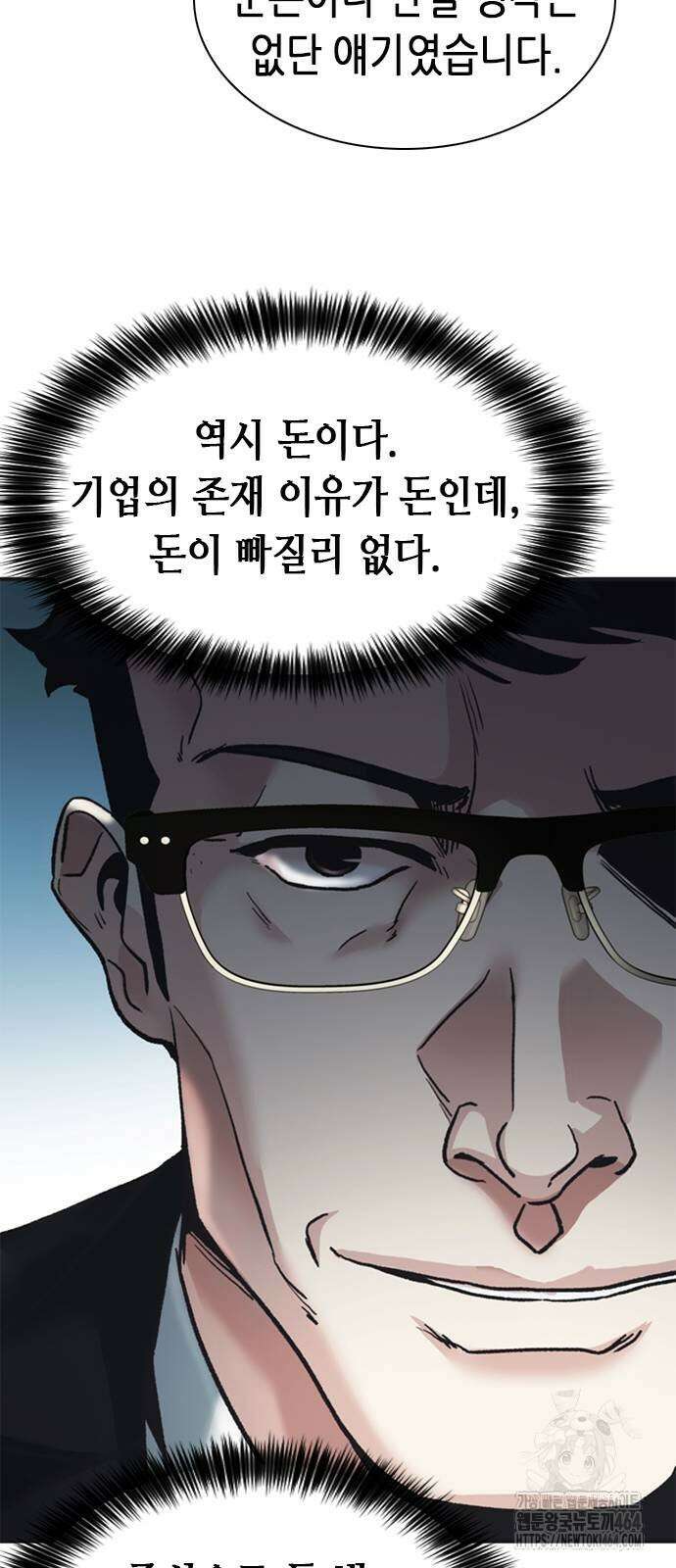 신입사원 강 회장 72화 42