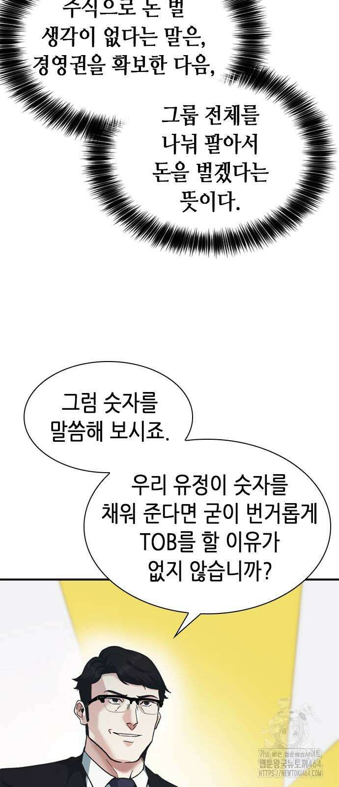 신입사원 강 회장 72화 43