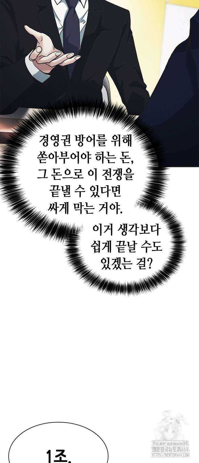 신입사원 강 회장 72화 44