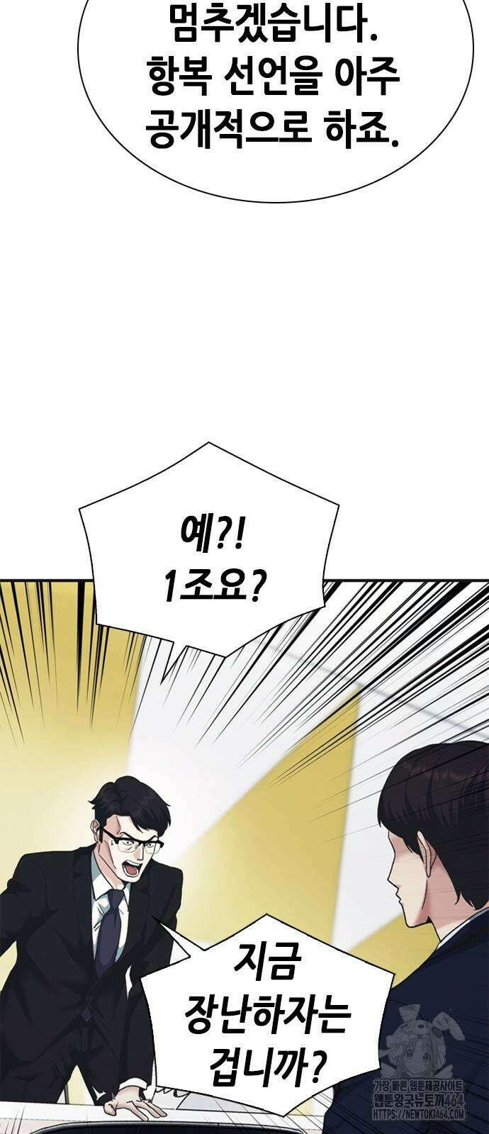 신입사원 강 회장 72화 46