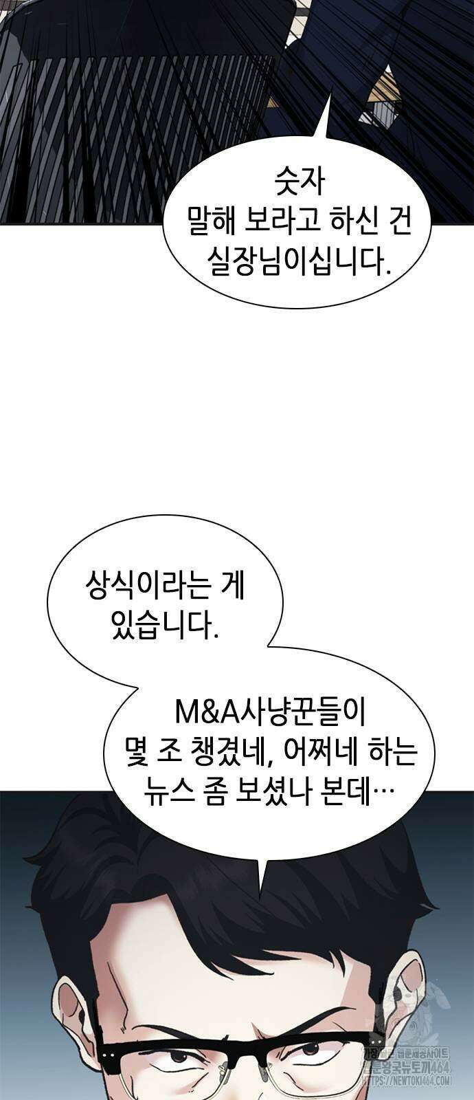 신입사원 강 회장 72화 47