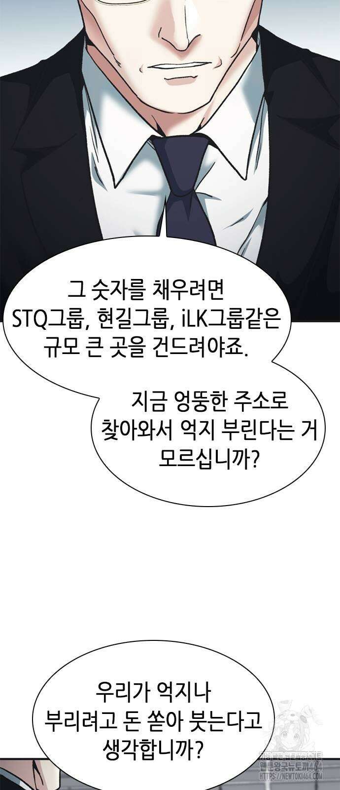 신입사원 강 회장 72화 48