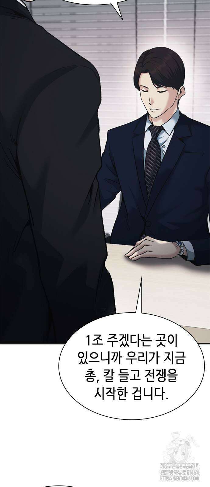 신입사원 강 회장 72화 49