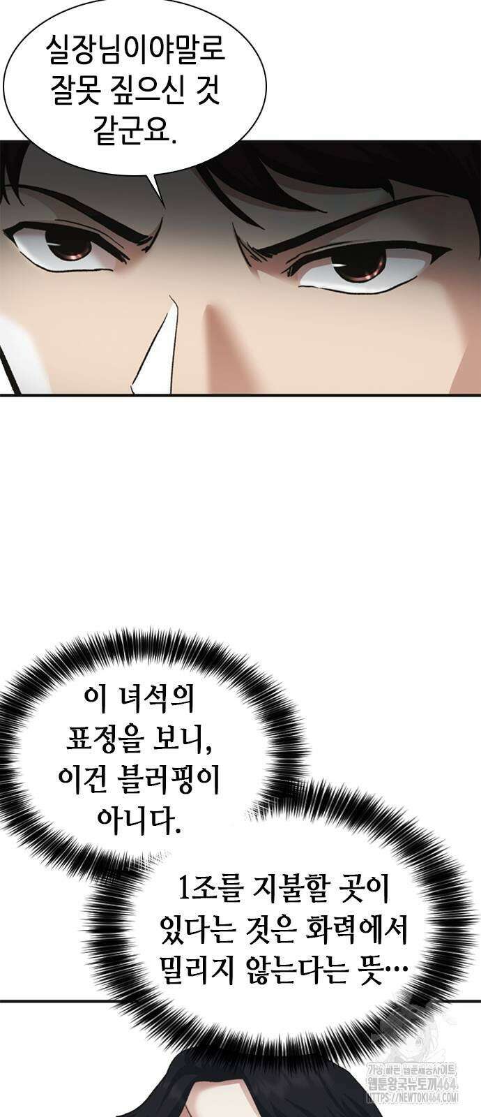 신입사원 강 회장 72화 50