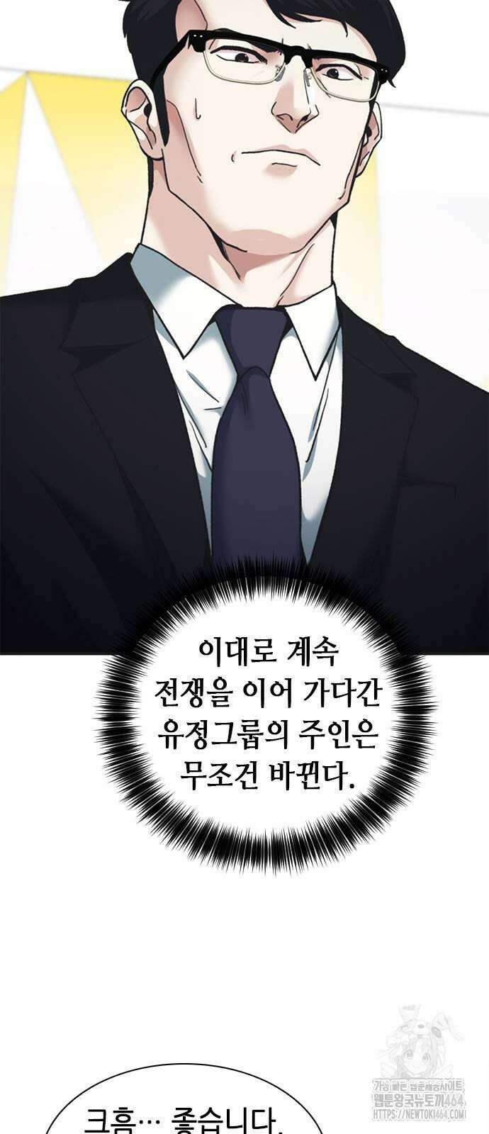 신입사원 강 회장 72화 51