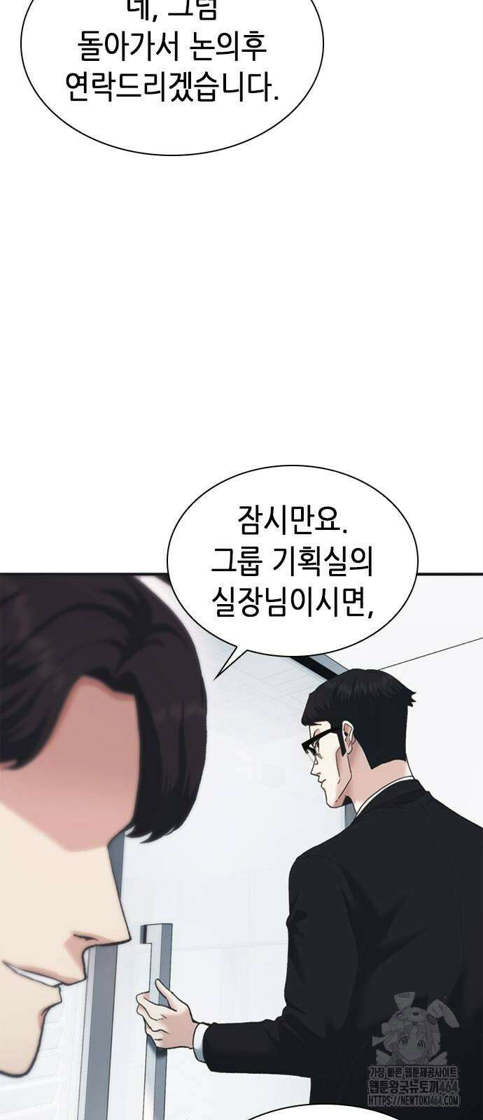 신입사원 강 회장 72화 53