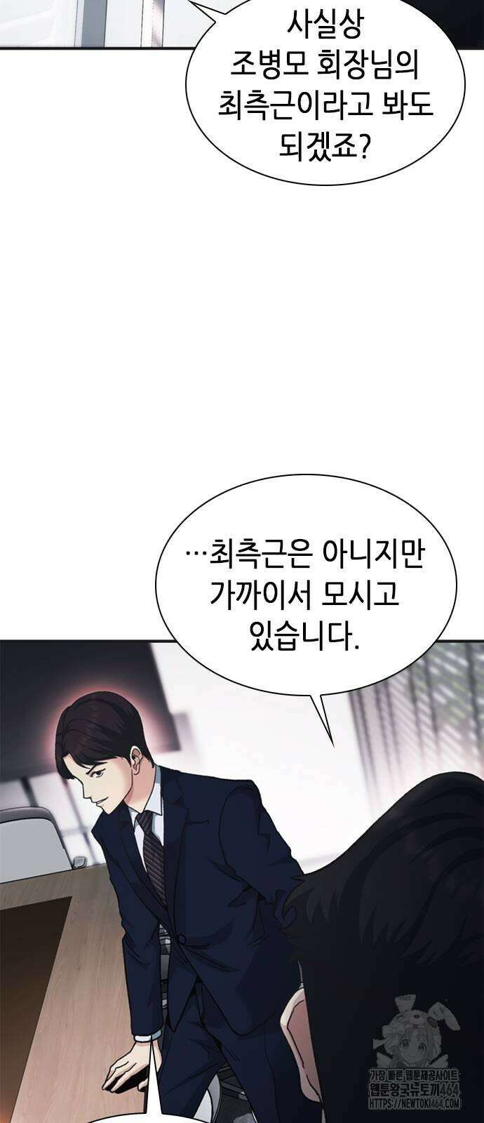 신입사원 강 회장 72화 54
