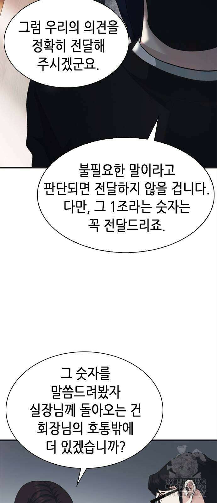 신입사원 강 회장 72화 55