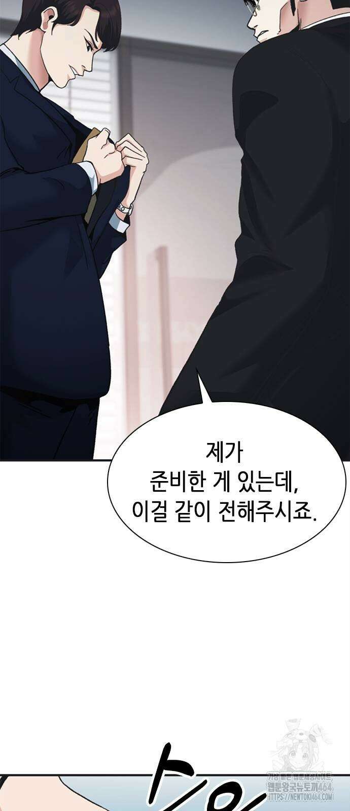 신입사원 강 회장 72화 56