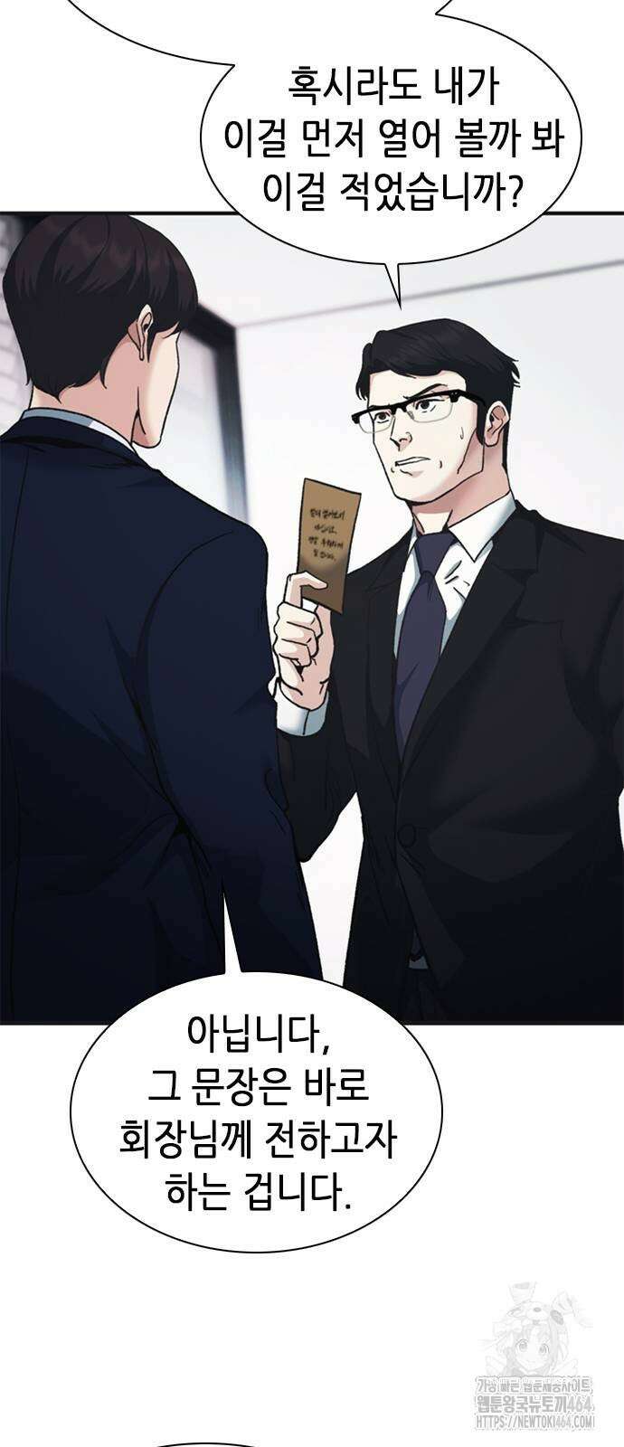 신입사원 강 회장 72화 58