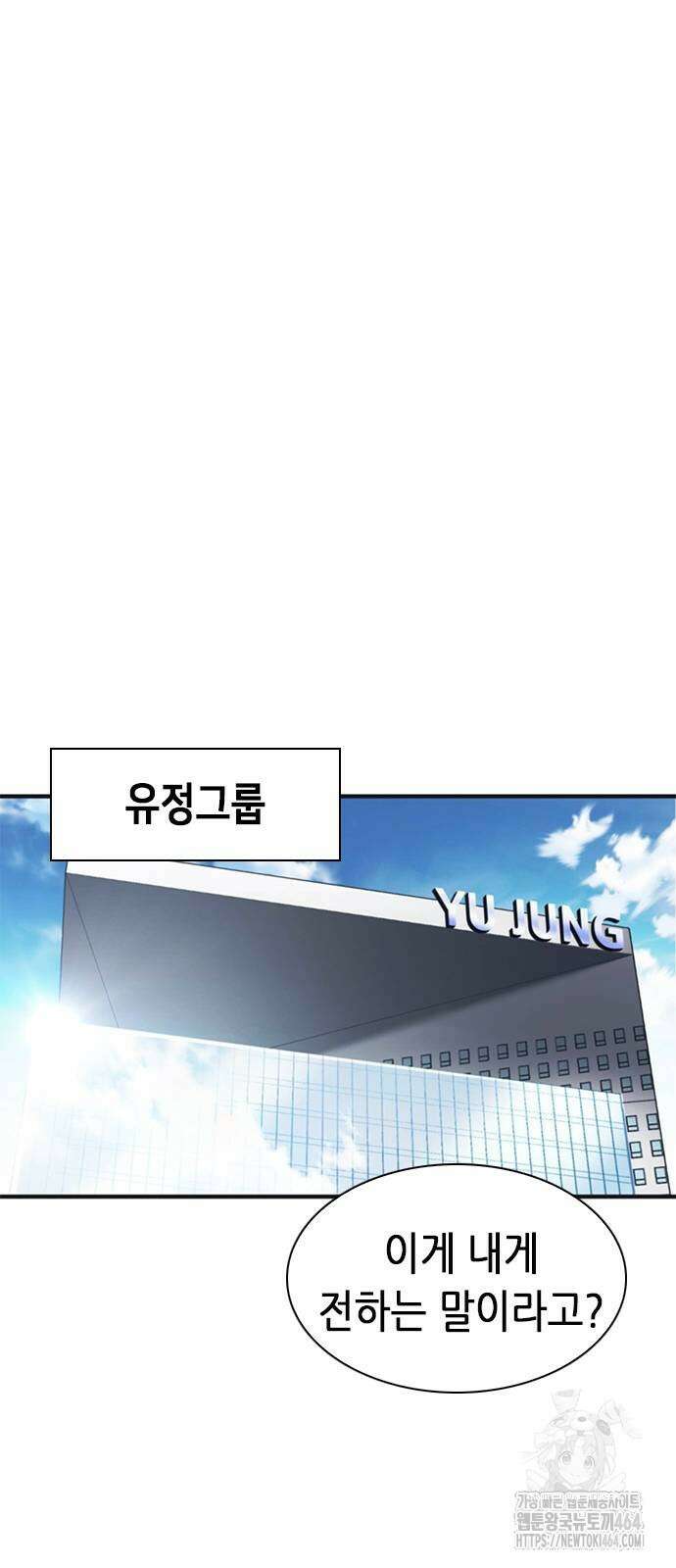 신입사원 강 회장 72화 60