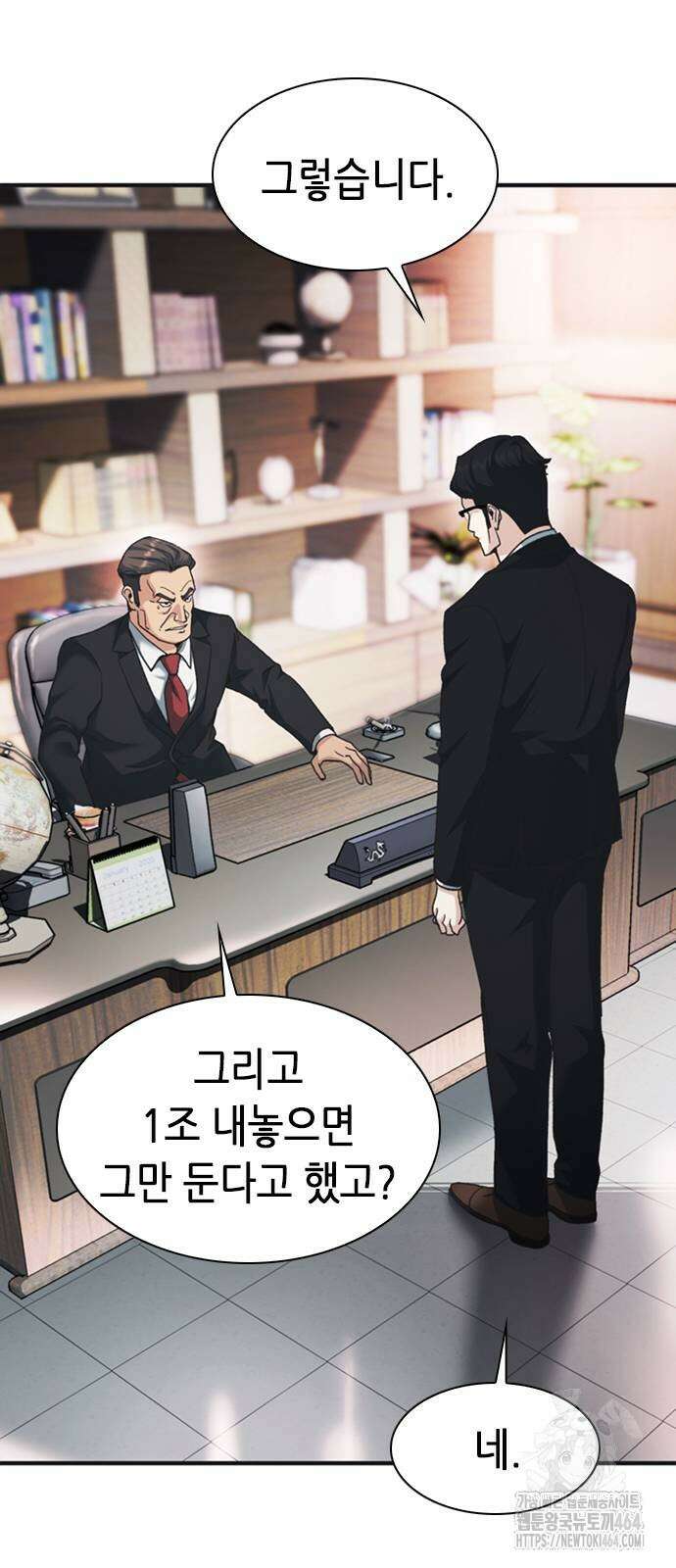 신입사원 강 회장 72화 61