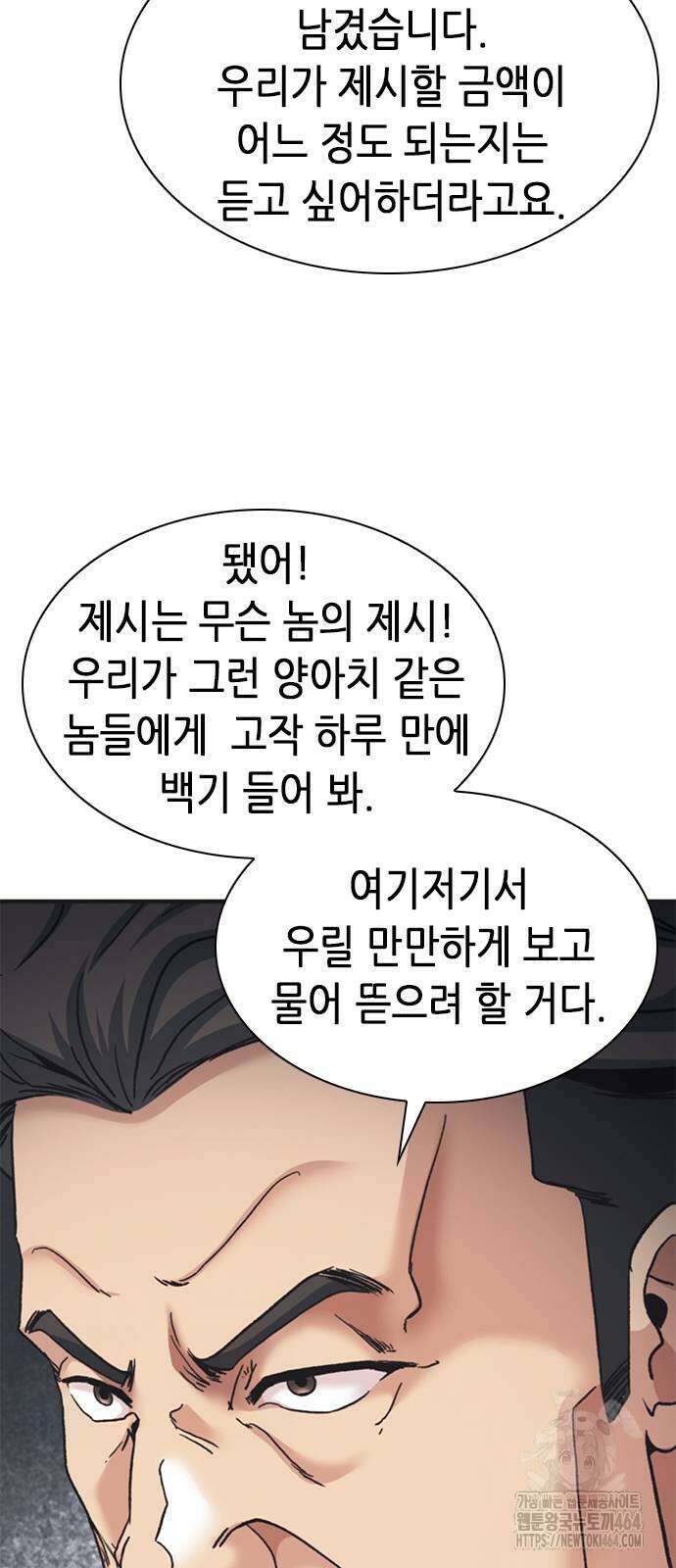 신입사원 강 회장 72화 63
