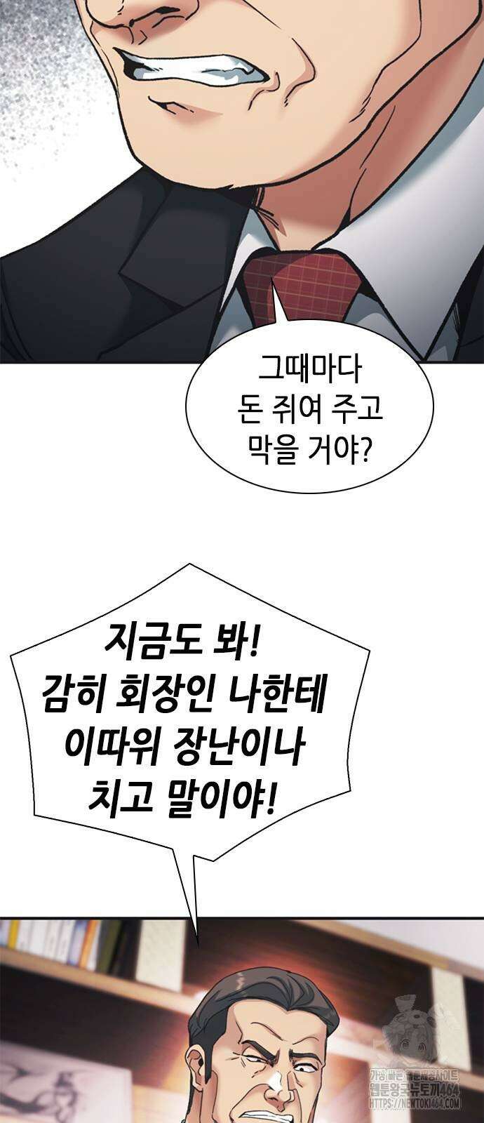 신입사원 강 회장 72화 64
