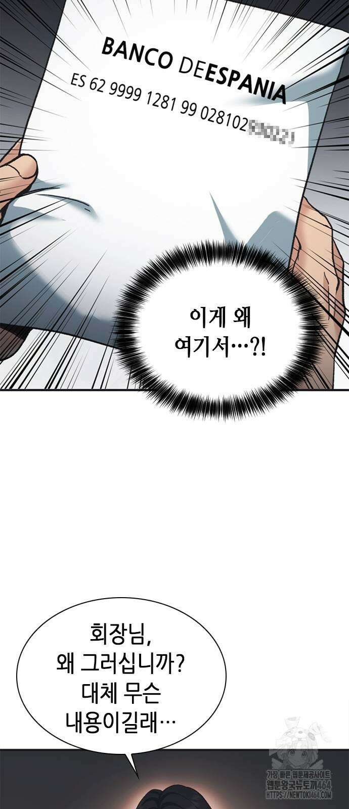 신입사원 강 회장 72화 66