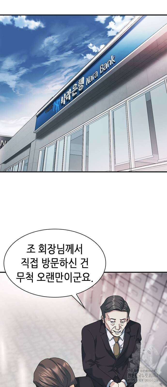 신입사원 강 회장 72화 69