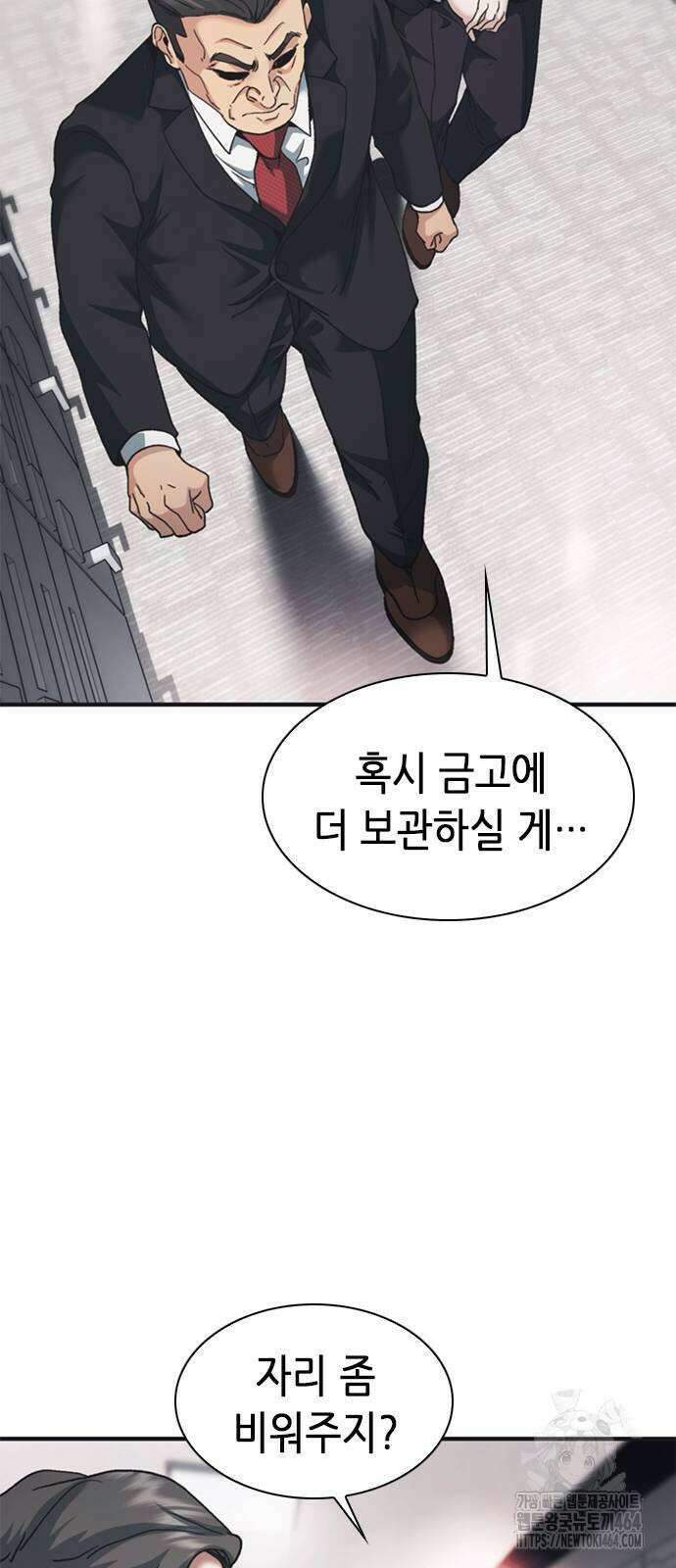 신입사원 강 회장 72화 70