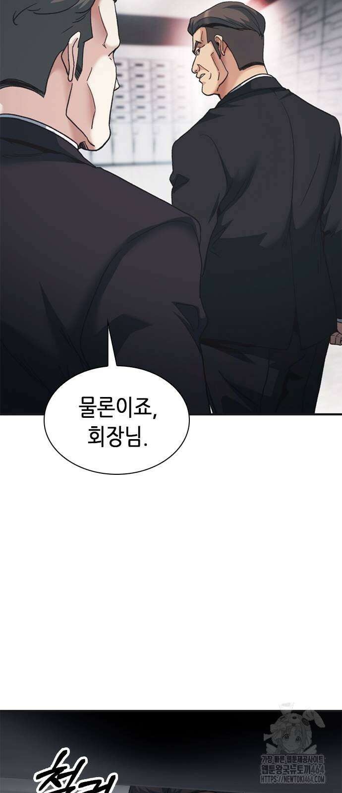신입사원 강 회장 72화 71
