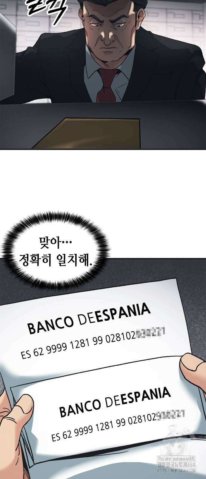 신입사원 강 회장 72화 72