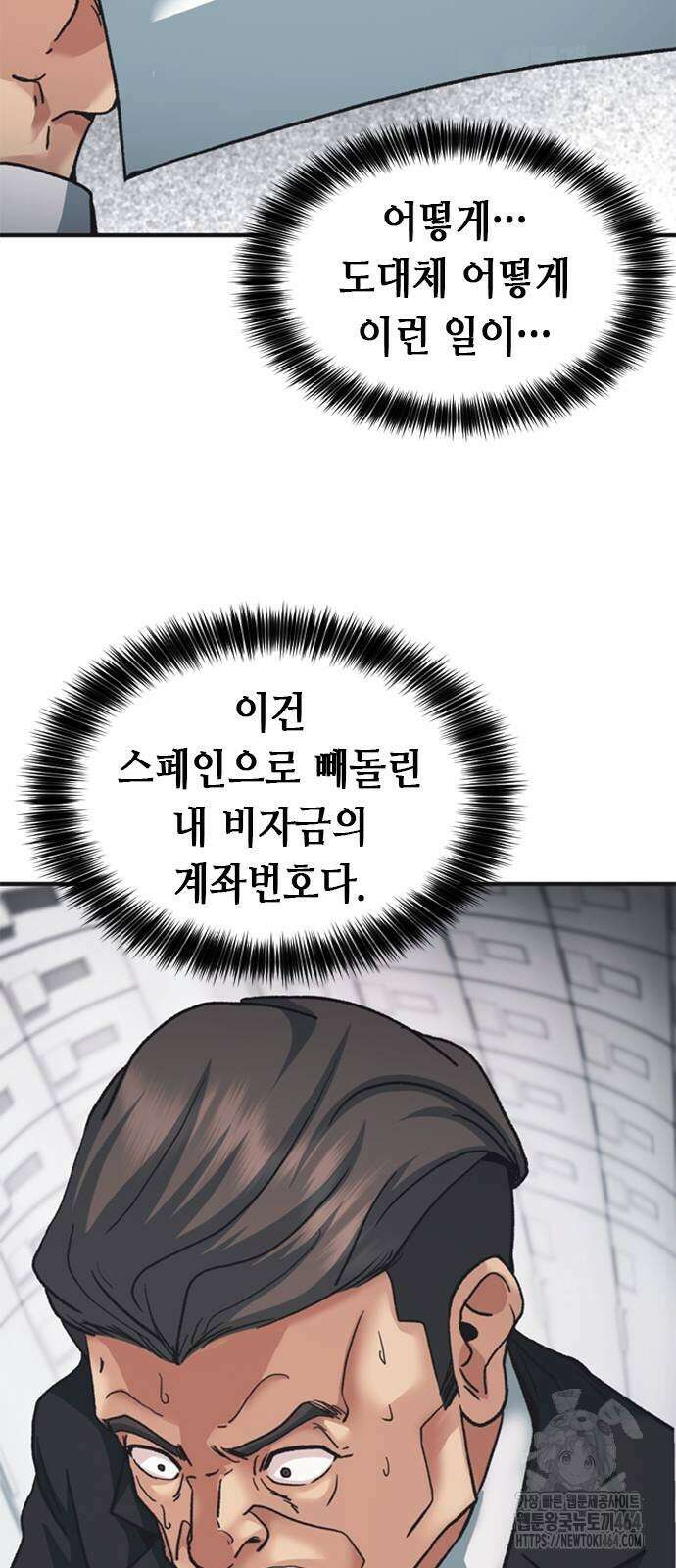신입사원 강 회장 72화 73