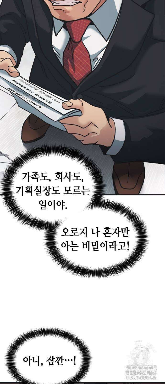 신입사원 강 회장 72화 74