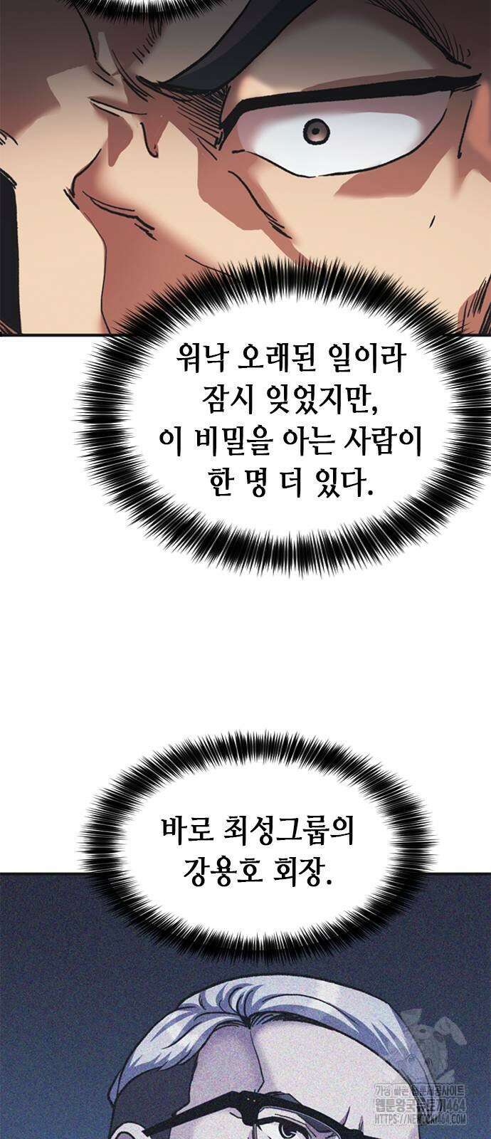 신입사원 강 회장 72화 75