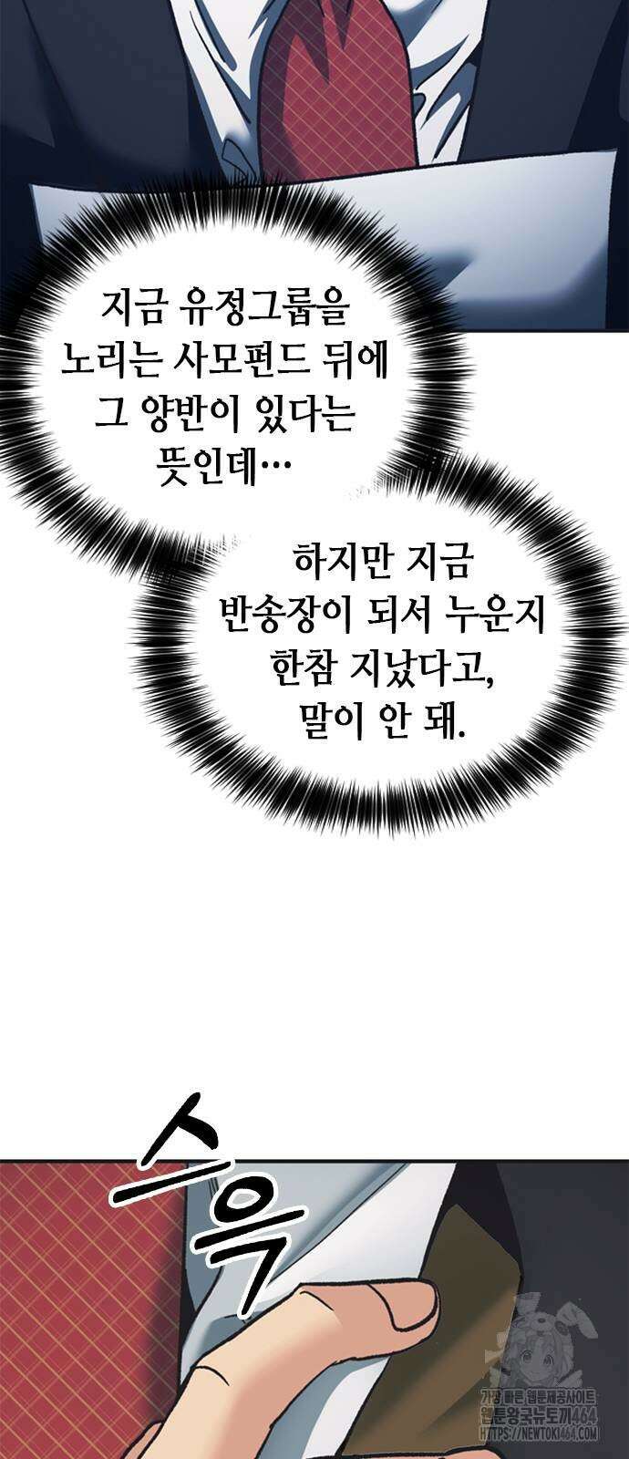 신입사원 강 회장 72화 77