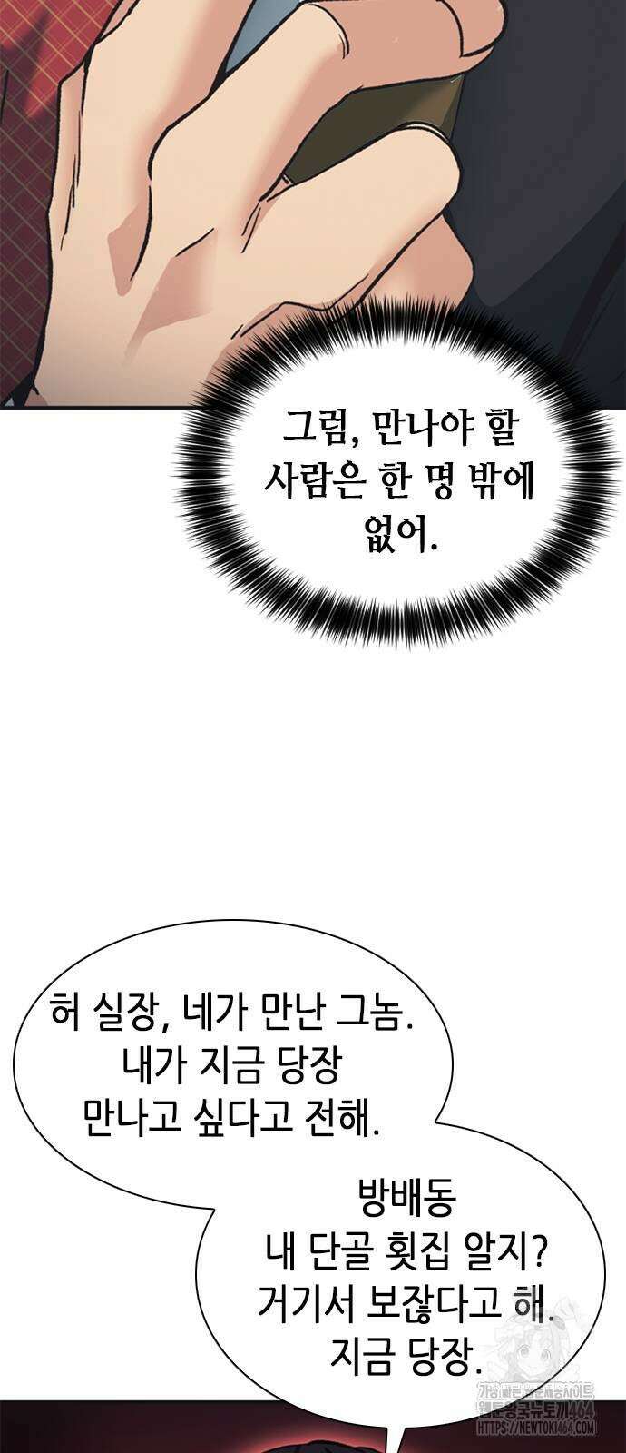 신입사원 강 회장 72화 78