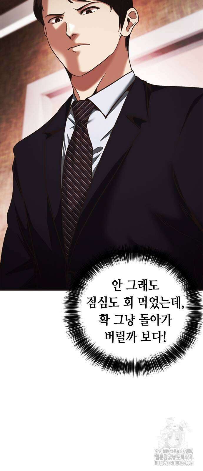 신입사원 강 회장 72화 83