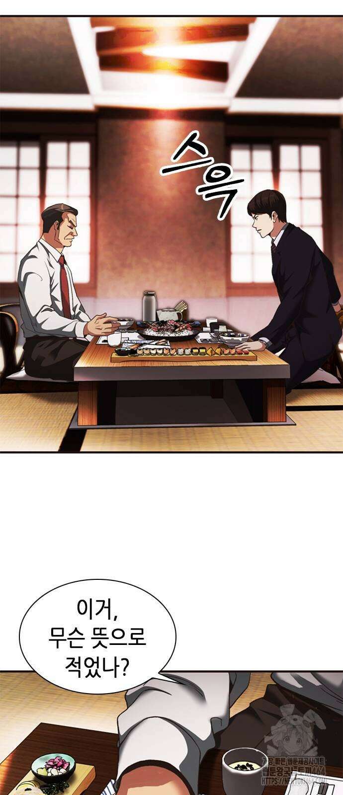 신입사원 강 회장 72화 84