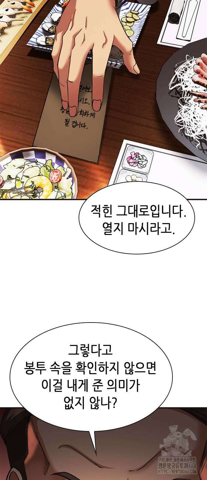 신입사원 강 회장 72화 85