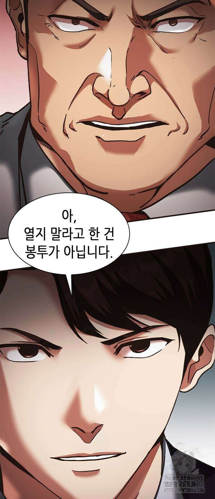 신입사원 강 회장 72화 86