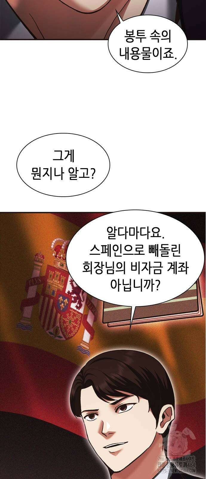 신입사원 강 회장 72화 87