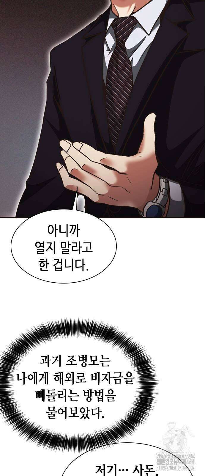 신입사원 강 회장 72화 88