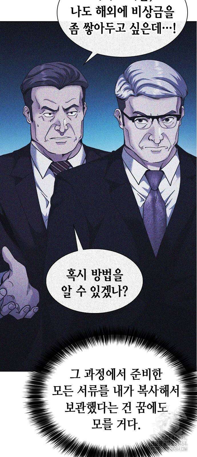 신입사원 강 회장 72화 89