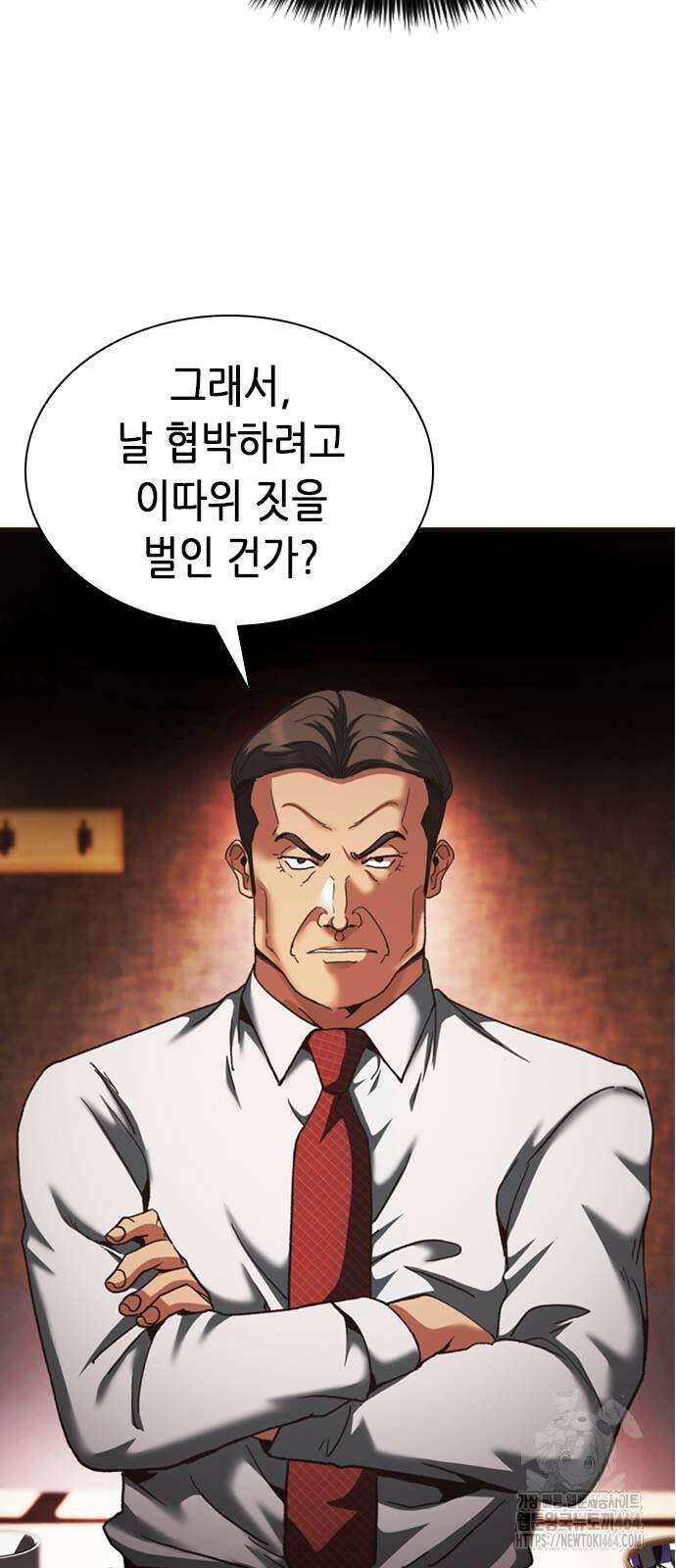 신입사원 강 회장 72화 90