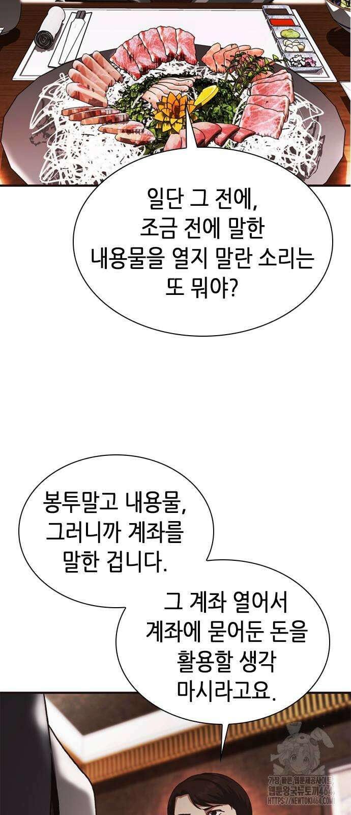 신입사원 강 회장 72화 91