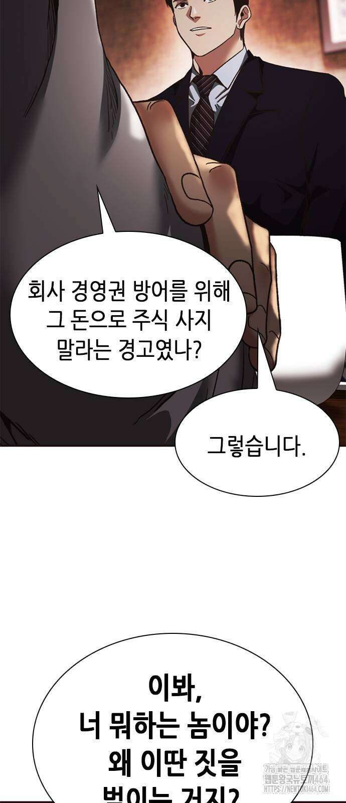 신입사원 강 회장 72화 92