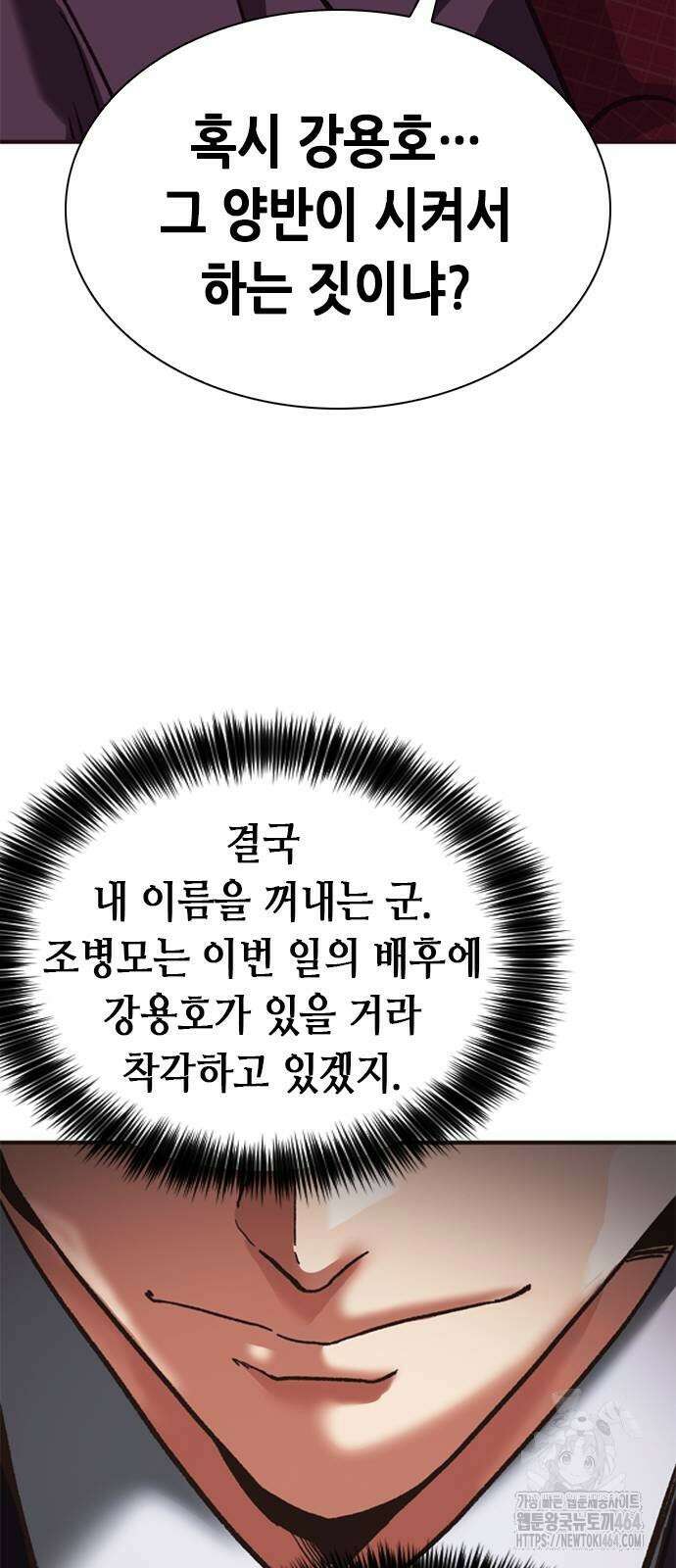 신입사원 강 회장 72화 94