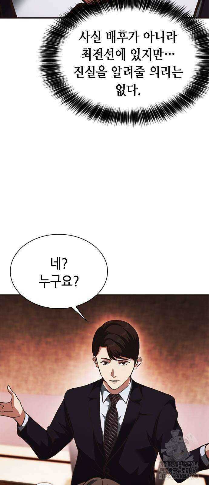 신입사원 강 회장 72화 95